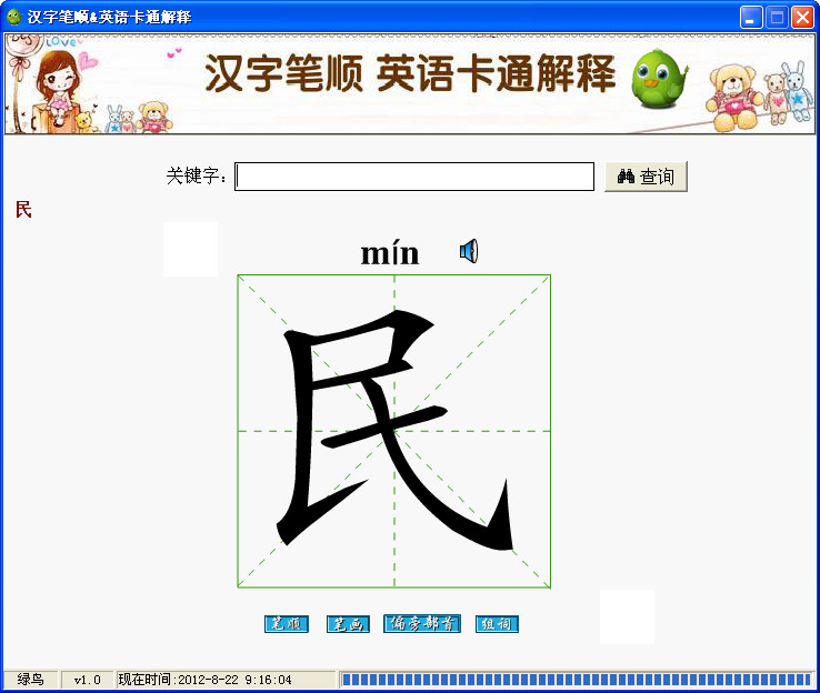 汉字笔顺演示经常用的软件