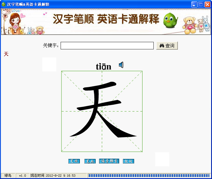 汉字笔顺演示经常用的软件