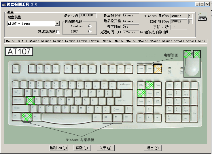 键盘检测工具