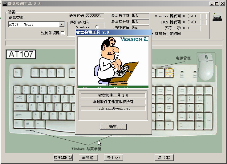 键盘检测工具