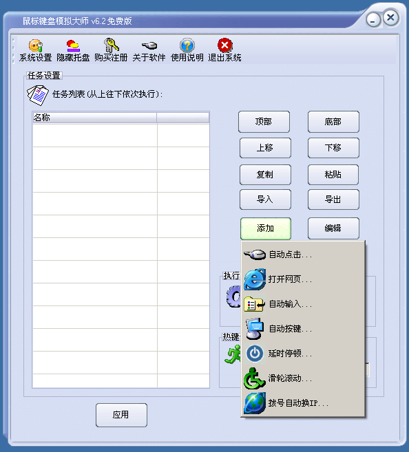 鼠标键盘模拟器