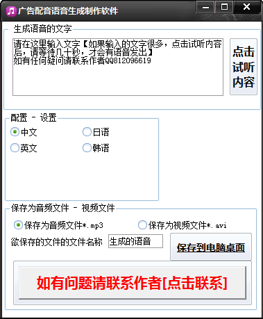 广告语音生成器