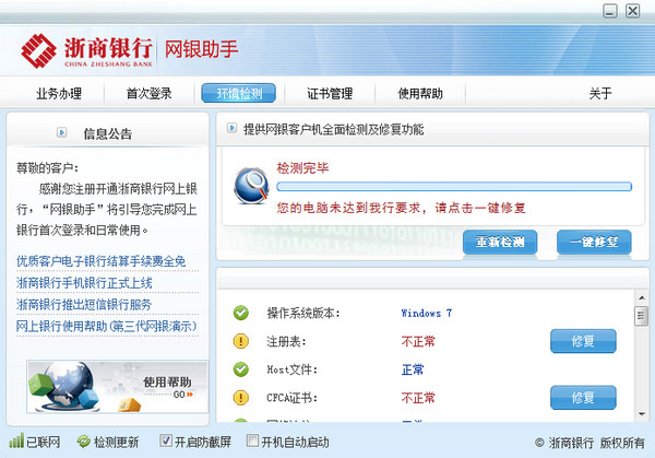 浙商银行网银助手