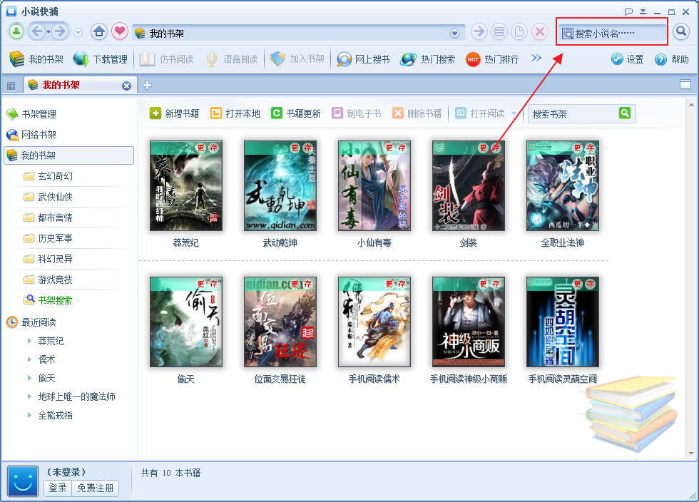 小说快捕去广告版