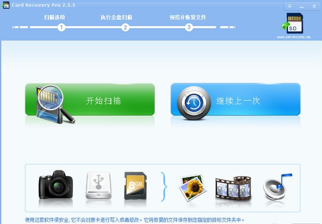 SD卡数据恢复工具