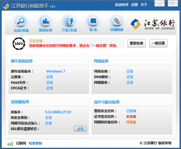 江苏银行网银助手