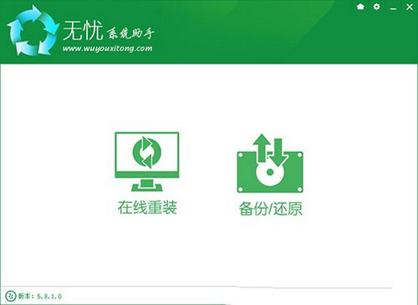 无忧系统助手