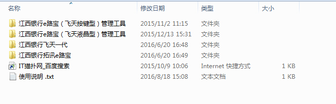 江西银行网银USBKEY