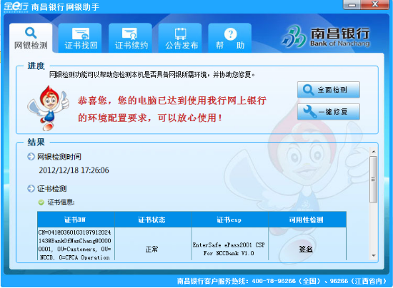 江西银行网银助手