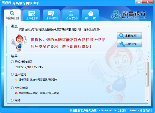 江西银行网银助手
