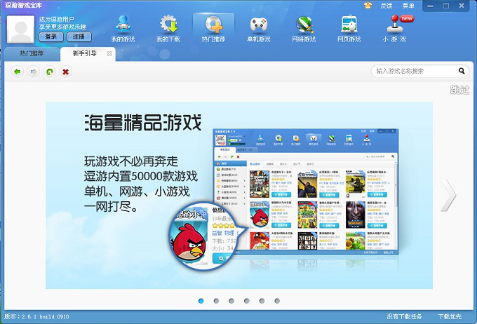 逗游游戏盒