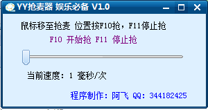 yy抢麦器