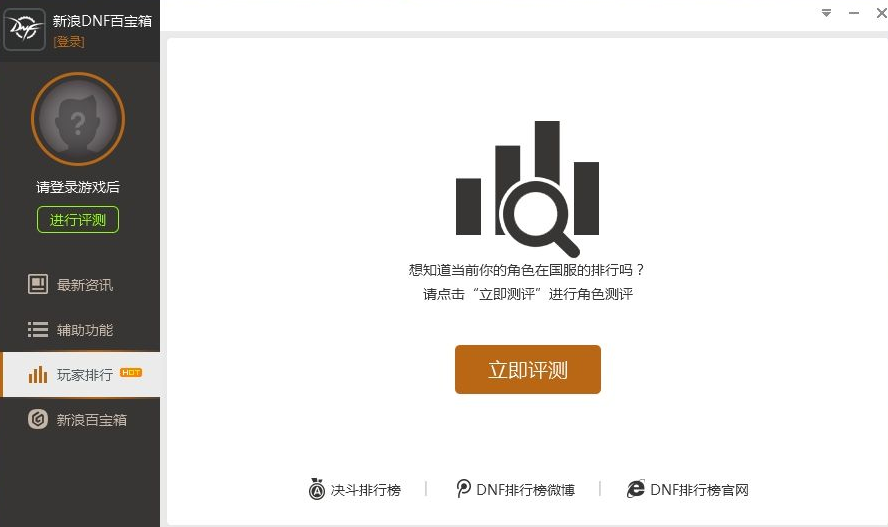 DNF百宝箱连发工具