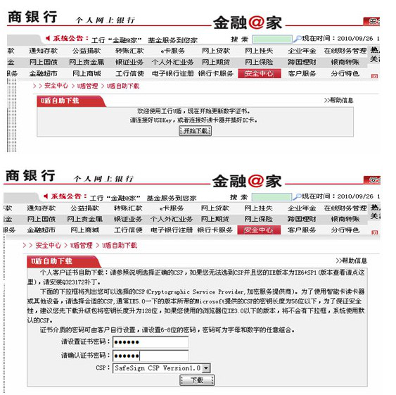 工行网银助手