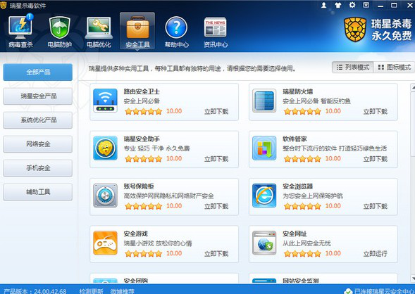 瑞星杀毒经常用的软件官方正式版