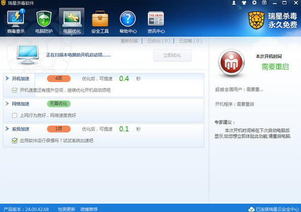 瑞星杀毒经常用的软件最新版