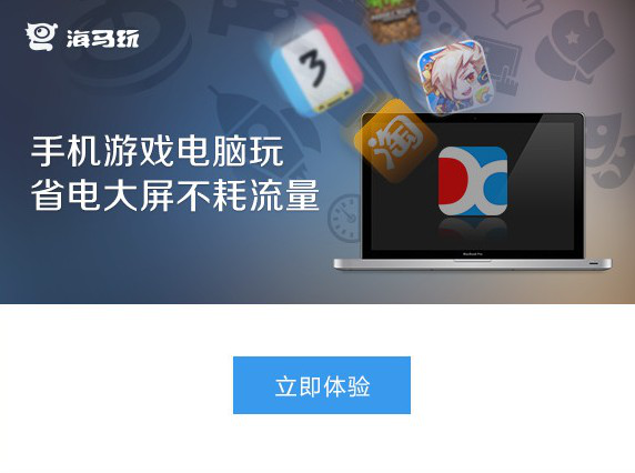 海马苹果助手