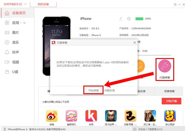 快用苹果助手