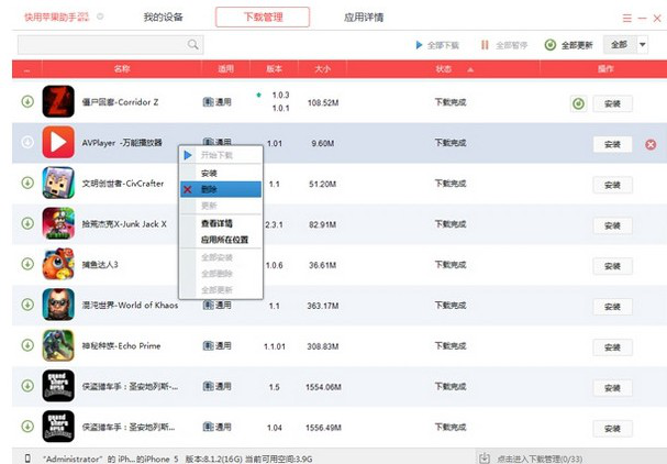 快用苹果助手