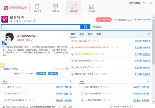 快用苹果助手