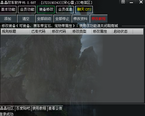 qq飞车晶晶改车经常用的软件