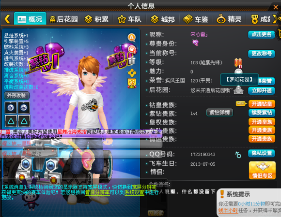 qq飞车晶晶改车经常用的软件
