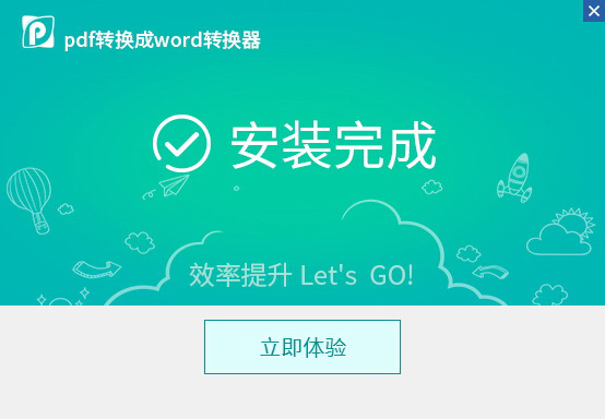 迅捷PDF转换器破解版