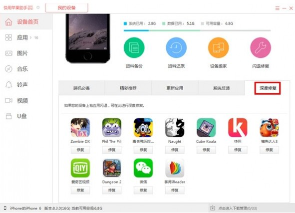 快用苹果助手