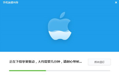 i苹果助手