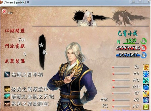 金庸无双2