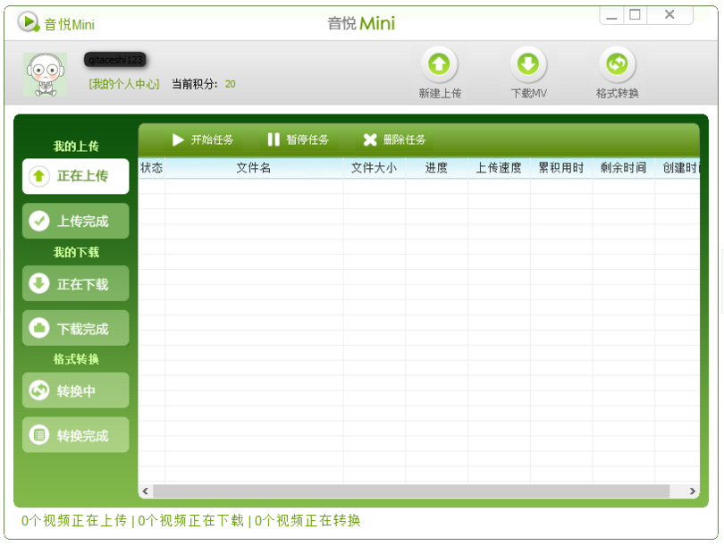 音悦mini