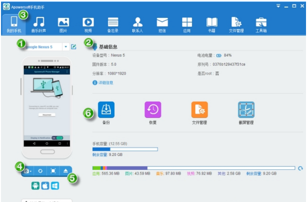 手机管理大师