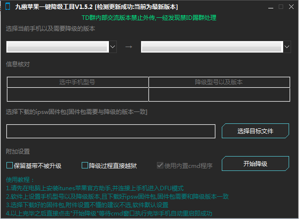 九幽苹果降级工具