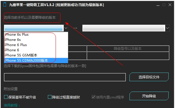 九幽苹果降级工具