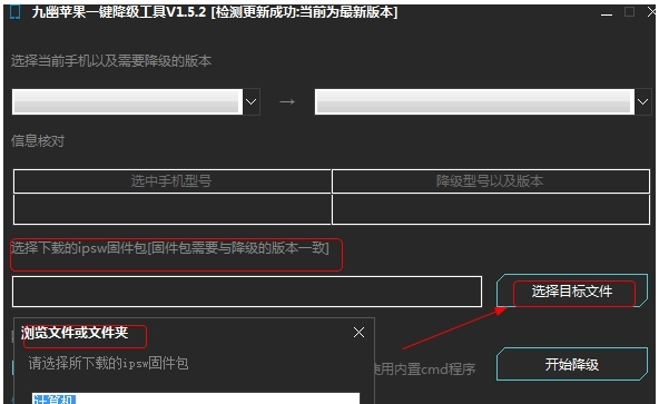 九幽苹果降级工具