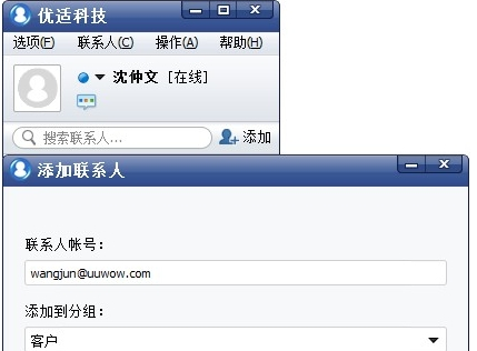 企业即时通讯