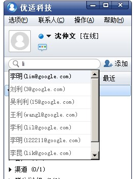 企业即时通讯