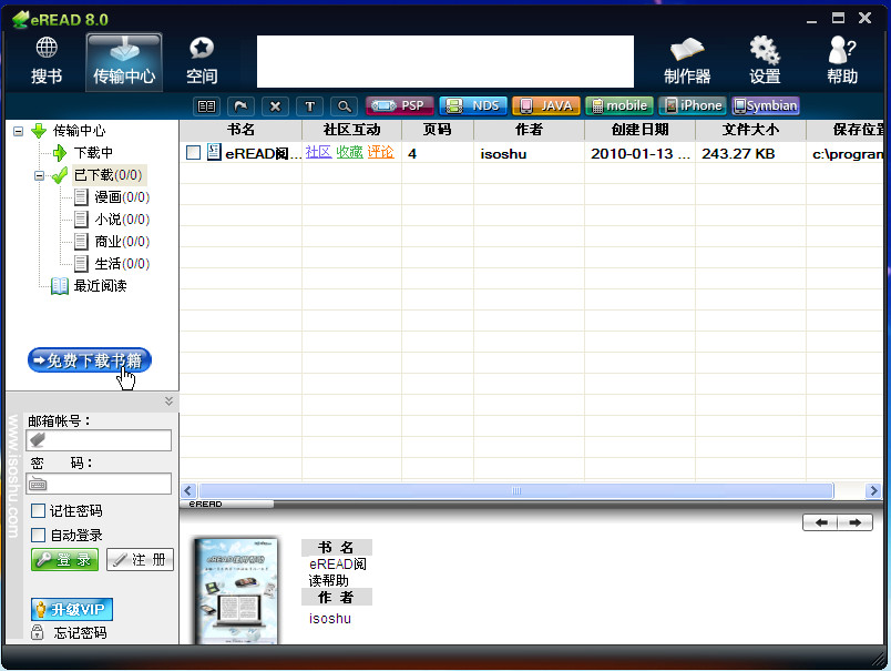 eREAD电子书阅读器