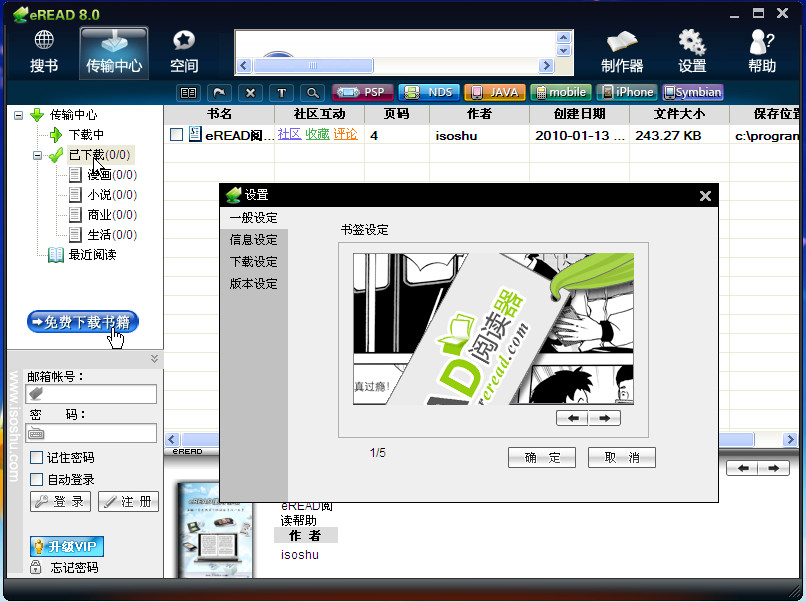 eREAD电子书阅读器
