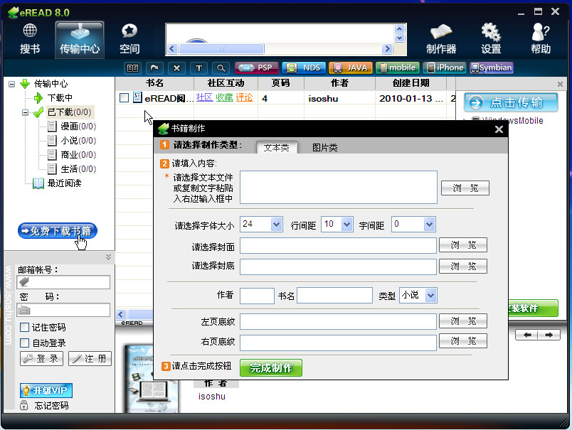 eREAD电子书阅读器