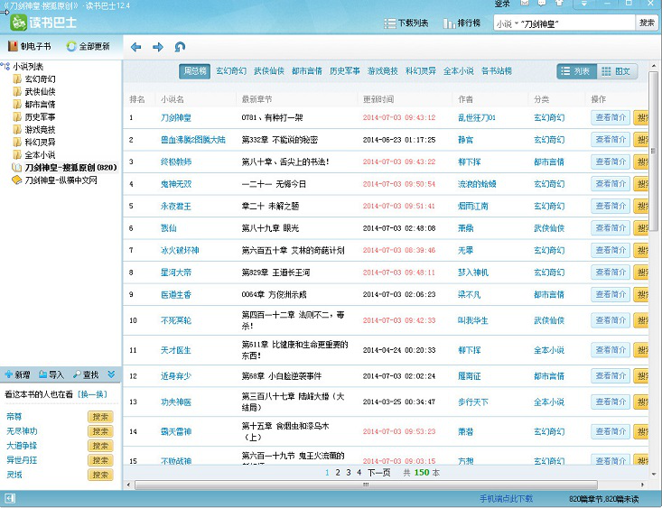 读书巴士阅读器