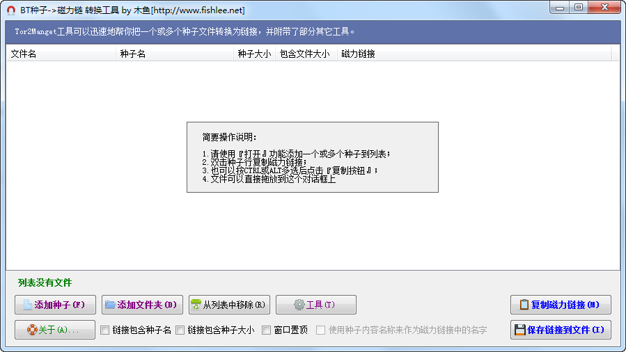 BT种子转磁力链工具