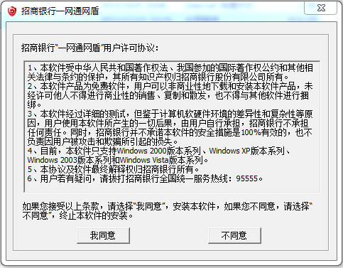 招商银行安全控件
