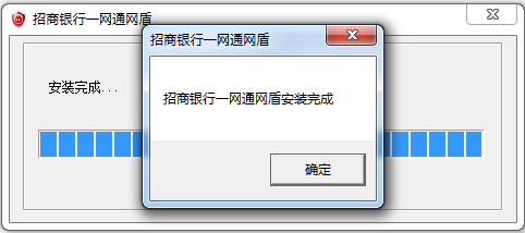 招商银行安全控件
