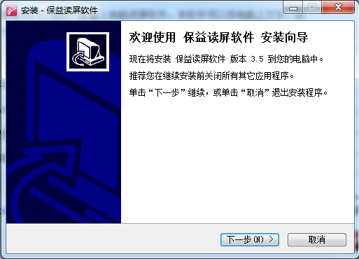 保益电脑读屏
