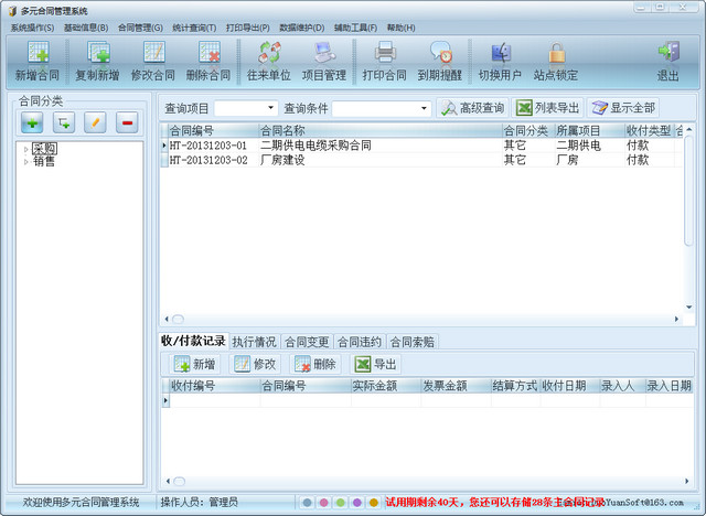 多元合同管理系统