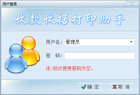 多元收款收据打印助手