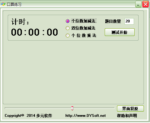 多元口算练习