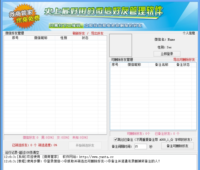 微商管家