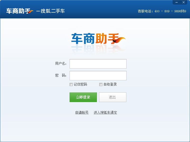 车商助手
